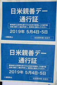 親善デー 2019/05/01 00:00:00
