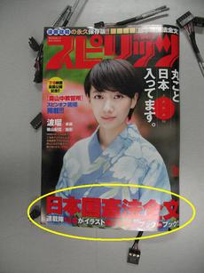 雑誌『週間スピリッツ』32号 2016/07/10 21:47:00