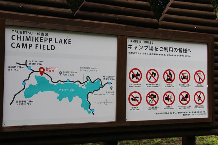 2024北海道T Vol10 チミケップ湖キャンプ場