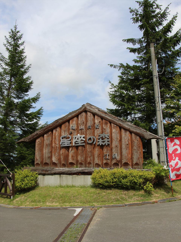 東北T Vol9(種山高原星座の森)