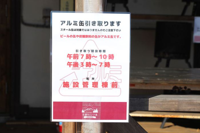 たかはら花畑キャンプ場