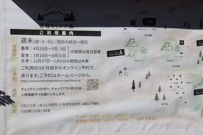 たかはら花畑キャンプ場