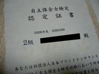 検定試験 2008/12/10 21:25:56