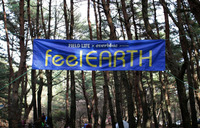 feel EARTH に行ってきました！ 2010/12/07 00:27:14