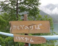 黒部ダム！その２ 2011/06/23 23:45:54