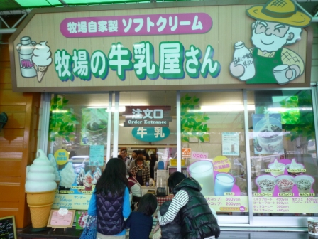 まかいの（馬飼野）牧場