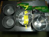 シェラ・・・カップ！