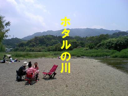 川原遊び