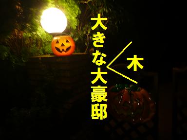 大きな豪邸オフ（またまた打合せ！？）