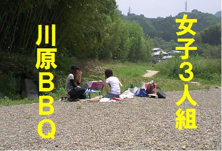 川原遊び