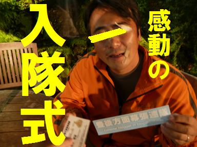 入隊～アナザーストーリー～