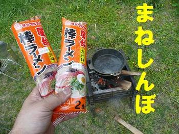 初ソロ＋チビ達キャンプ・・その②
