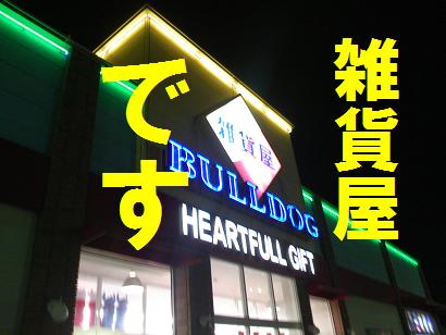 中秋の････名物？