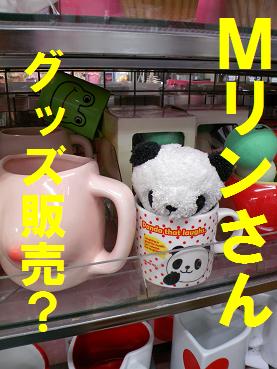 中秋の････名物？