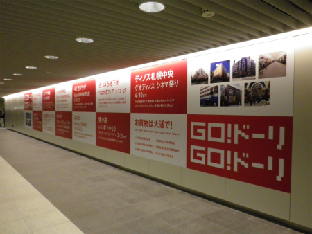 札幌駅前通地下歩行空間