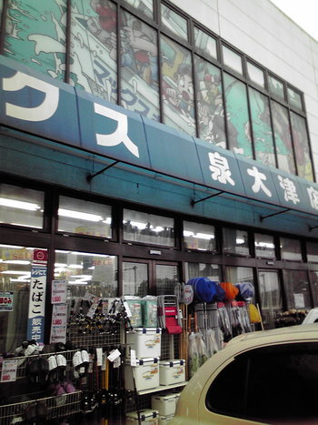リアルタイム釣具屋さん情報2