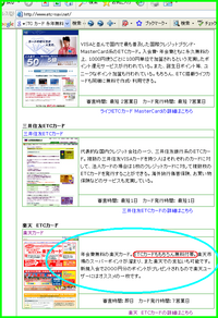 楽天も商売上手