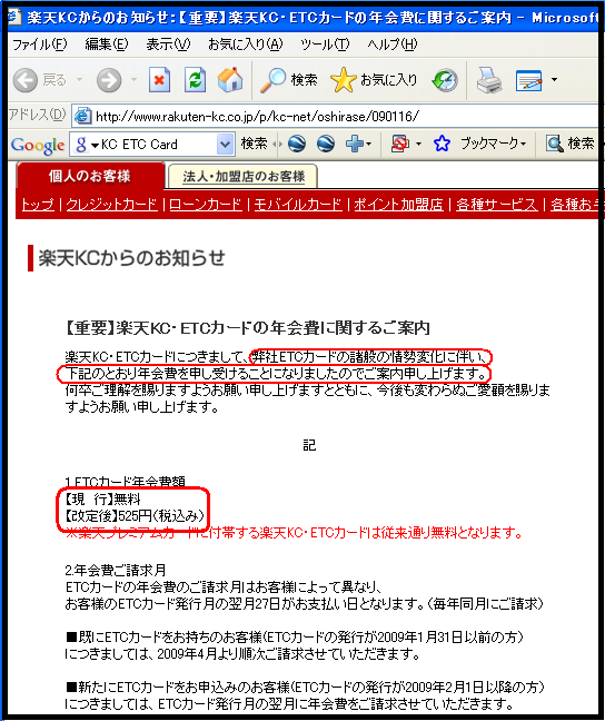 楽天も商売上手