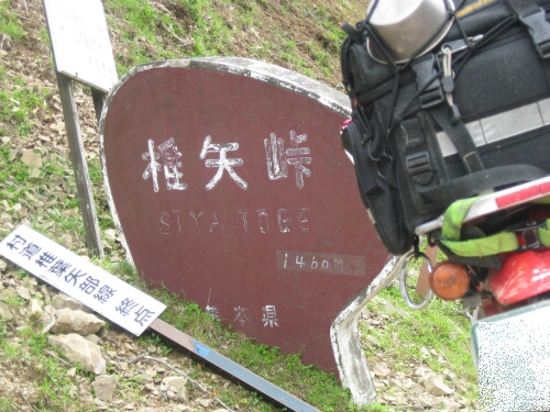 I LOVE 椎葉