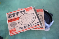 魔法の鉄板ゲッツ！！ 2009/04/14 13:21:09