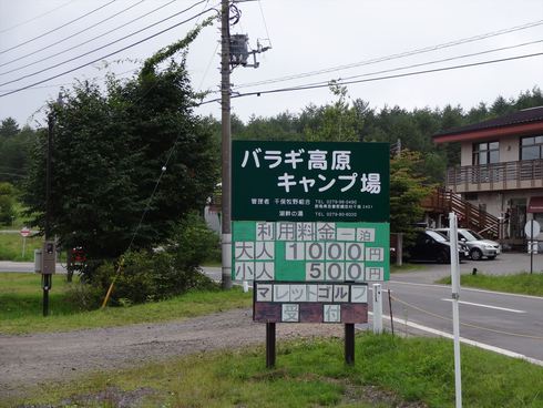 長野・群馬ツーリング3日目(バラキ高原キャンプ場)