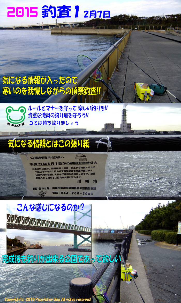 2015 釣査１　気になる情報