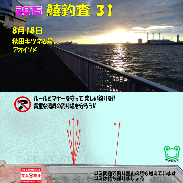 お盆休み釣査まとめ4