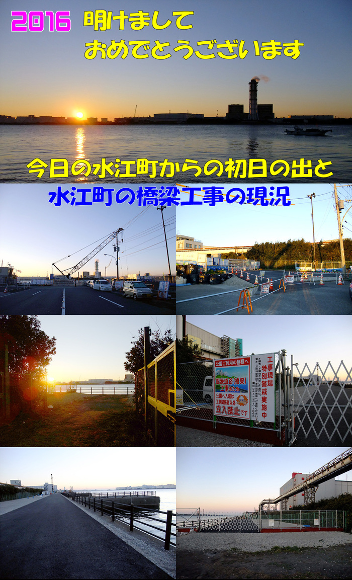 初日の出と水江町の現況