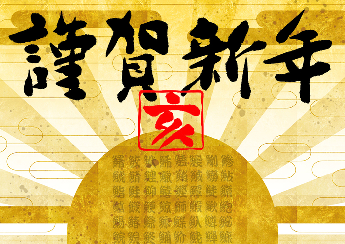 今年は頑張ります。