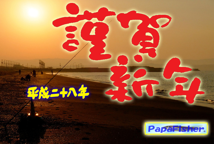 謹賀新年