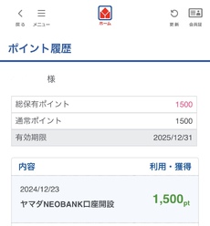 ヤマダデンキに個人情報を1500円で売ってしまった