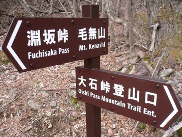 山梨県　河口湖　若彦トンネル近くから十二ヶ岳や節刀ヶ岳を周回