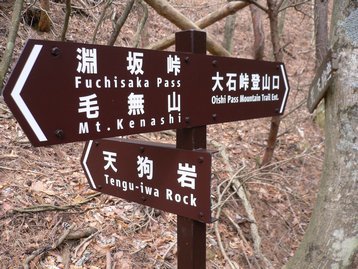 山梨県　河口湖　若彦トンネル近くから十二ヶ岳や節刀ヶ岳を周回