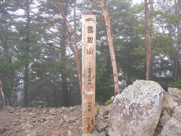 雨のテン泊ｄｅ雲取山　奥多摩