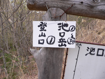 残雪ｄｅテン泊　池口岳北峰　南アルプス深南部