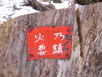 残雪ｄｅテン泊　池口岳北峰　南アルプス深南部