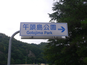 吸血ｄｅ案山子 荒倉山 山梨県韮崎市