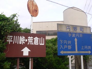 吸血ｄｅ案山子 荒倉山 山梨県韮崎市