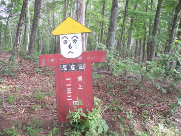吸血ｄｅ案山子 荒倉山 山梨県韮崎市