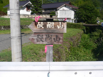 身延線ｄｅスカイツリー 醍醐山&西山 山梨県身延町