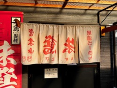 尾道ラーメンが500円から食べれるお店