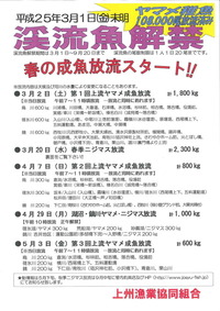もうすぐ渓流解禁