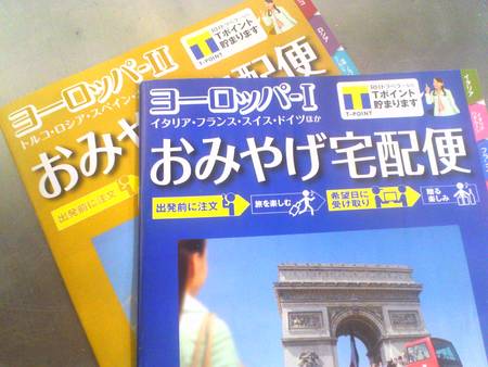 おみやげ