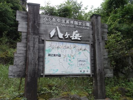 八ヶ岳登山　その２