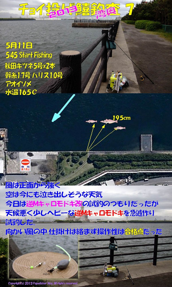 2013　チョイ投げ鱚釣査7