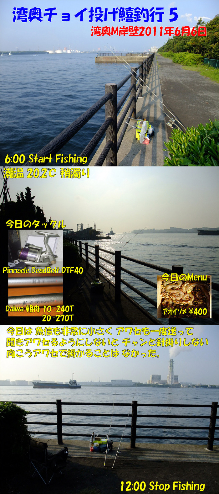 チョイ投げ釣行記8