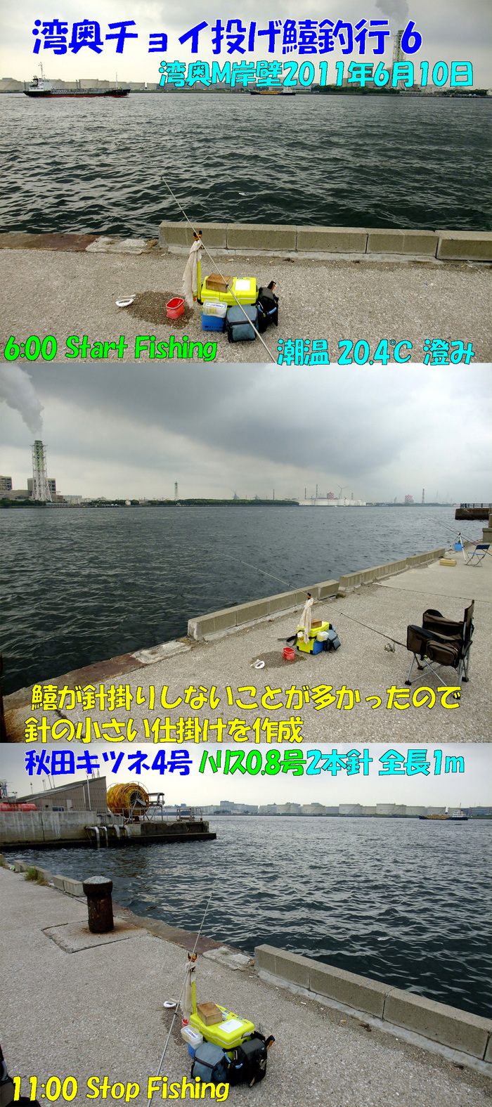 チョイ投げ釣行記9