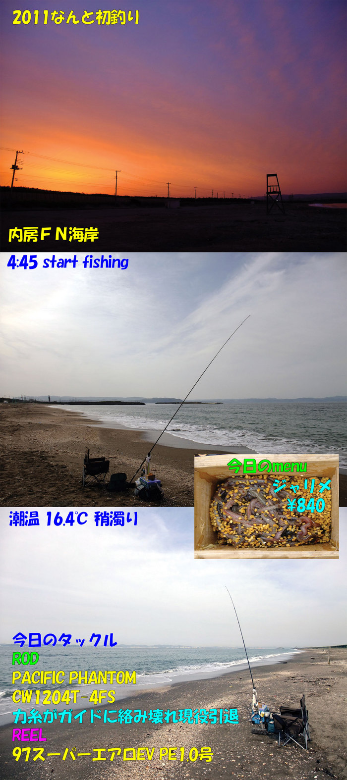 やや投げ釣行記1