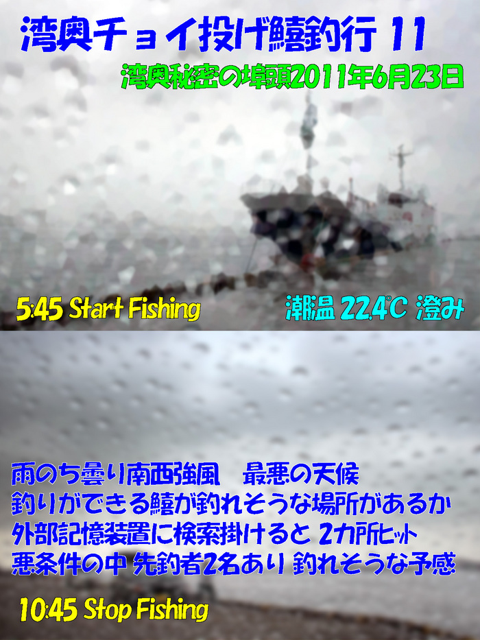 チョイ投げ釣行記14