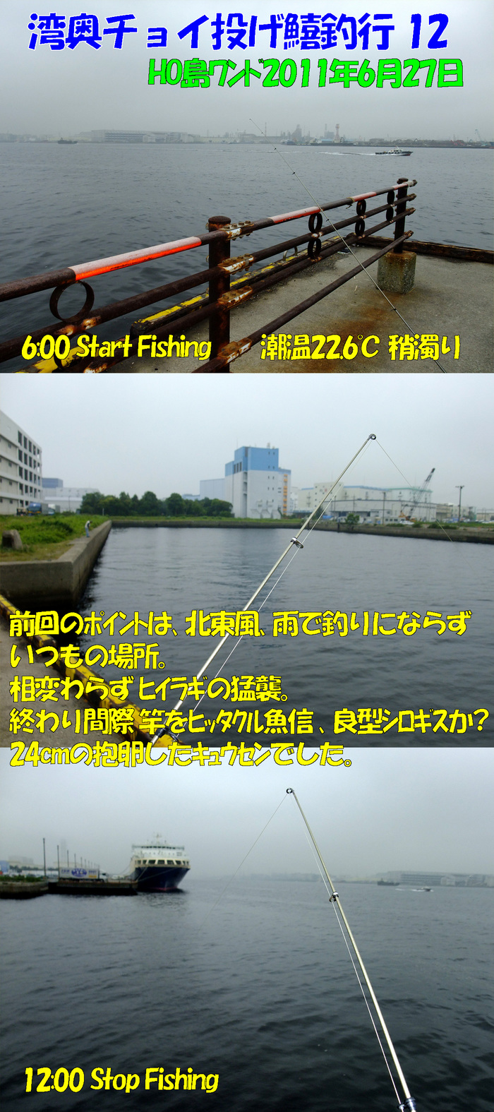 チョイ投げ釣行記15